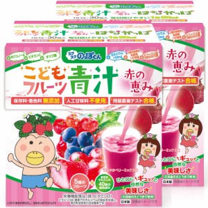 はなかっぱ監修 こどもフルーツ青汁 赤の恵み ベリーミックス味 2箱60日分 少食 偏食 野菜不足 乳酸菌 ビタミン 鉄分 国産有機大麦若葉