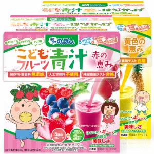 はなかっぱ監修 こどもフルーツ青汁 2箱 味違いセット（赤+黄色）60日分 少食 偏食 野菜不足 乳酸菌 ビタミン ベータカロテン 鉄分 国産