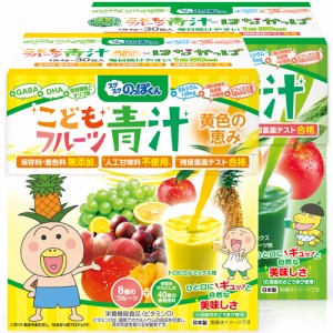 はなかっぱ監修 こどもフルーツ青汁 2箱 味違いセット（青+黄色）60日分 少食 偏食 野菜不足 乳酸菌 ビタミン ベータカロテン 鉄分 国産