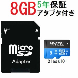 SDカード MicroSDメモリーカード 変換アダプタ付 マイクロSDカード MicroSDカード 容量8GB　Class10 MF-SD-8G