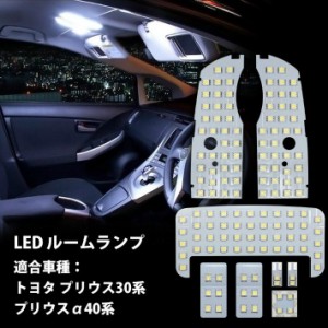 OPPULITE トヨタ プリウス LED ルームランプ プリウス30系 プリウス40系 カスタムパーツ LED 取付簡単 一年保証 OPP-Prius