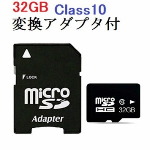 10枚セット SDカード MicroSDメモリーカード 変換アダプタ付 マイクロ SDカード microSD マイクロSDカード 容量32GB SD-32G 32gb Class10