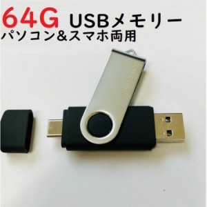 USBメモリ 64GB team チーム usb  回転式 usb  Type-C  回転式 おしゃれ コンパクト 送料無料 typec 対応 3.0 3.1 大容量 小型 スマホ us