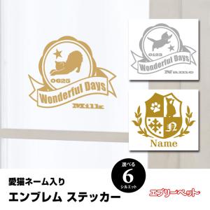 名入れ ステッカー 愛猫 シルエット W16cm H14cm エンブレム 車ステッカー 転写ステッカーの通販はau Wowma ワウマ Ivy Goods 商品ロットナンバー