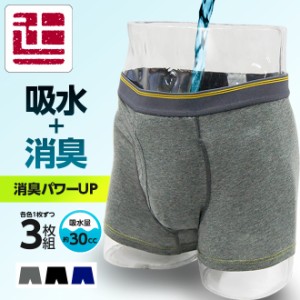 3枚組 失禁パンツ 男性用 ボクサーパンツ 吸水パンツ 30cc リニューアル 東洋紡 TOYOBO galaxy 前開き 無地パンツ 尿漏れパンツ男性用 メ