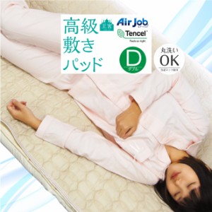 夏寝具 60%OFF 期間限定SALE 敷きパッド ダブル 夏用 テンセル サテン敷パッド 敷きパッド ダブル 洗える とろみ生地 さらさら サラサラ 