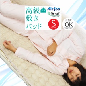 夏寝具 65%OFF 期間限定SALE 敷きパッド シングル 夏用 テンセル キルト サテン敷パッド 敷きパッド シングル 洗える とろみ生地 さらさ