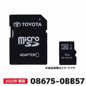 トヨタ 地図更新ソフト 08675-0BB57 トヨタ純正部品 SDカーナビ用 最新 2022年春版