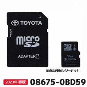 トヨタ 地図更新ソフト 08675-0BD59 トヨタ純正部品 SDカーナビ用 最新 2023年春版