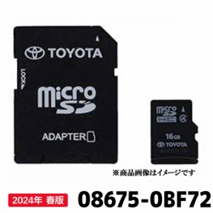 トヨタ 地図更新ソフト 08675-0BF72 トヨタ純正部品 SDカーナビ用 最新 2024年春版 2024年6月発売