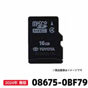 08675-0BF79 トヨタ 地図更新ソフト トヨタ純正部品 SDカーナビ用 最新 2024年春版 2024年6月発売