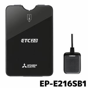 ETC 三菱電機 EP-E216SB1 ETC2.0 単体使用 アンテナ分離 セットアップなし
