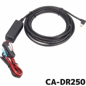 ケンウッド ドライブレコーダー用 車載電源ケーブル CA-DR250 KENWOOD