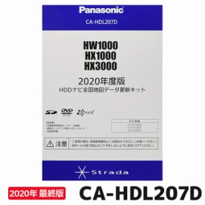 カーナビ 地図ソフト パナソニック ストラーダ CA-HDL207D 2020年度版 HX1000/HW1000/HX3000シリーズ用