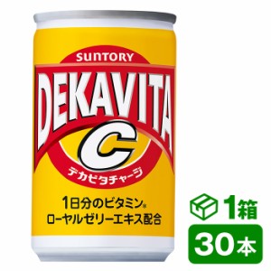 サントリー デカビタＣ 160ml缶　30本入り(SUNTORY 炭酸飲料 DEKAVITAC ビタミン ローヤルゼリーエキス配合) beverage ソフトドリンク 清