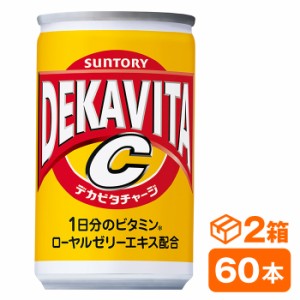 サントリー デカビタＣ 160ml缶　30本入り×2ケース(60本 SUNTORY 炭酸飲料 DEKAVITAC ビタミン ローヤルゼリーエキス配合) beverage ソ