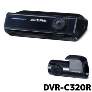 アルパイン ドライブレコーダー DVR-C320R NXシリーズ連携 前後2カメラ 駐車監視録画