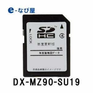 三菱 地図SDカード DX-MZ90-SU19 2019年度地図更新 MZ90シリーズ用 2020年3月発売