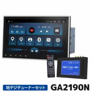 GA2190N地デジチューナーセット EONON android搭載 ディスプレイオーディオ 10.1インチ画面 Bluetooth carplay CD/DVD対応 