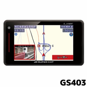 ユピテル レーザー&レーダー探知機 GS403 新型レーザー式&新型レーダー式オービス対応 1ボディタイプ