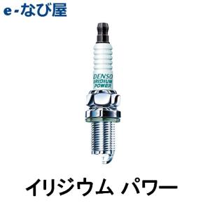 DENSO イリジウムプラグ IWF22 【 1本箱入 】デンソー品番 067700-9410 (V9110-5379)の通販はau PAY ...