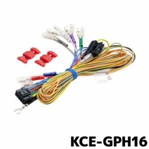 アルパイン カーナビ用電源コード KCE-GPH16 旧製品KCE-X088と同一の製品