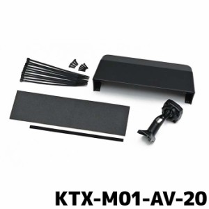 アルパイン デジタルミラー車種専用取付キット KTX-M01-AV-20 リアカメラカバー付属