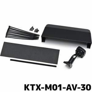 アルパイン デジタルミラー車種専用取付キット KTX-M01-AV-30 リアカメラカバー付属