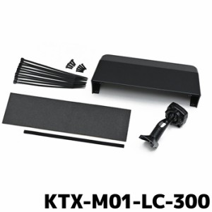 アルパイン デジタルミラー車種専用取付キット KTX-M01-LC-300 ランドクルーザー(300系)専用