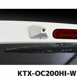 KTX-OC200HI-W アルパイン デジタルミラー取付けキット 車外用リアカメラカバー(白)付き  ハイエース(200系)専用