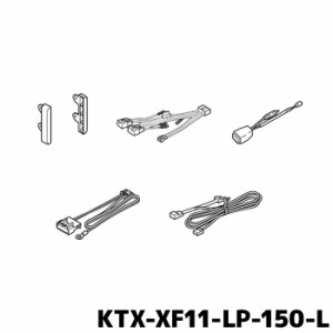 アルパイン 取付キット KTX-XF11-LP-150-L ランドクルーザープラド（150系）マイナーチェンジ後車専用 ビッグX11 取付けキット