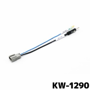 KW-1290 ECLIPSE イクリプス ホンダ車用 純正ラジオアンテナ変換コード 