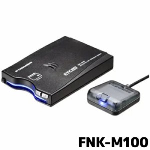 ETC 古野電気 新セキュリティ  単体使用  FNK-M100 セットアップなし