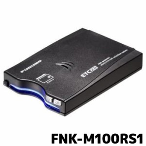 ETC 古野電気 新セキュリティ 単体使用 業務用 FNK-M100RS1 セットアップなし