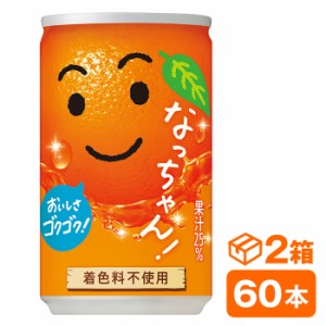サントリー なっちゃんオレンジ 160g缶　30本入り×2ケース(60本 SUNTORY 果汁 着色料不使用)
