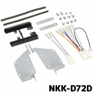 日東工業 取付キット NKK-D72D ダイハツ用