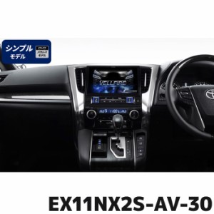 EX11NX2S-AV-30 アルパイン ビッグX11(シンプルモデル) 11型カーナビ アルファード/ヴェルファイア（30系）専用 マイナーチェンジ前