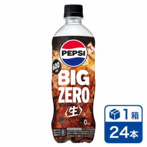 サントリー ペプシ BIG 生 ゼロ 600ml 24本入り 1ケース(SUNTORY Pepsi ビッグ zero cola コーラ ゼロカロリー 炭酸飲料)