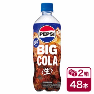 サントリー ペプシ BIG 生 600ml 24本入り 2ケース(48本 SUNTORY Pepsi ビッグ cola コーラ ペットボトル 炭酸飲料)