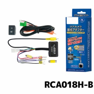 RCA018H-B データシステム バックカメラ接続アダプター 純正コネクタ→RCA出力変換 ビュー切替ビルトインタイプ ホンダ車用 