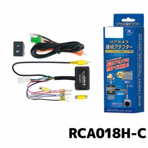 RCA018H-C データシステム リアカメラ接続アダプター 純正コネクタ→RCA出力変換 ビュー切替ビルトインタイプ ホンダ車用 
