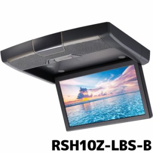 [予約]RSH10Z-LBS-B アルパイン クリアサウンド リアビジョン 10.1型WSVGA/スピーカー搭載 後席モニター