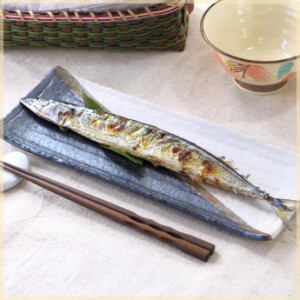 黒マット白釉斜掛 秋刀魚皿 日本製 瀬戸焼 秋刀魚 サンマ皿 角皿 料亭皿 和食器 和食 ご家庭食器 秋といえば 定番商品