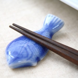 青い魚の箸置き 日本製 美濃焼 おせちに合います 箸置き 箸休め はしおき カフェ食器 和洋食に使える