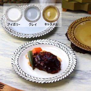 ブロウ ヴィンテージ ハンバーグプレート 20cm 日本製 美濃焼 7 1/2 ケーキ 大皿 中皿 洋皿 平皿 パスタプレート 洋食 ステーキ ロールキ