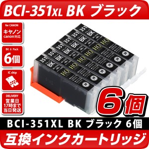 BCI-351BK 互換インクカートリッジ ブラック6個パック [キヤノン/Canon対応] BCI-351BKXL bci-351bk bci351bk bci-351bkxl bci351bkxl