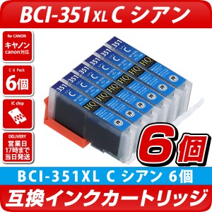 BCI-351C 互換インクカートリッジ シアン6個パック [キヤノン/Canon対応] BCI-351CXL bci-351c bci351c bci-351cxl bci351cxl