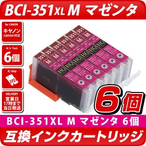 BCI-351M 互換インクカートリッジ マゼンタ6個パック [キヤノン/Canon対応] BCI-351MXL bci-351m bci351m bci-351mxl bci351mxl