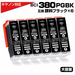 BCI-380 PGBK×6個 大容量 キャノン/Canon 互換インクカートリッジ 顔料ブラック×2個 プチプラ BCI-380 BCI380 PIXUS TS8330 TS7330 TS6