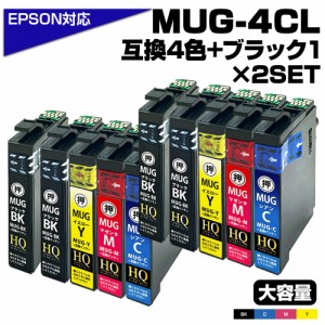 【純正同等品質】4色×2パック +ブラック2個 MUG-4CL+1BK×2SET マグカップ 互換 エプソン プリンター ew-052a インク エプソン マグカッ